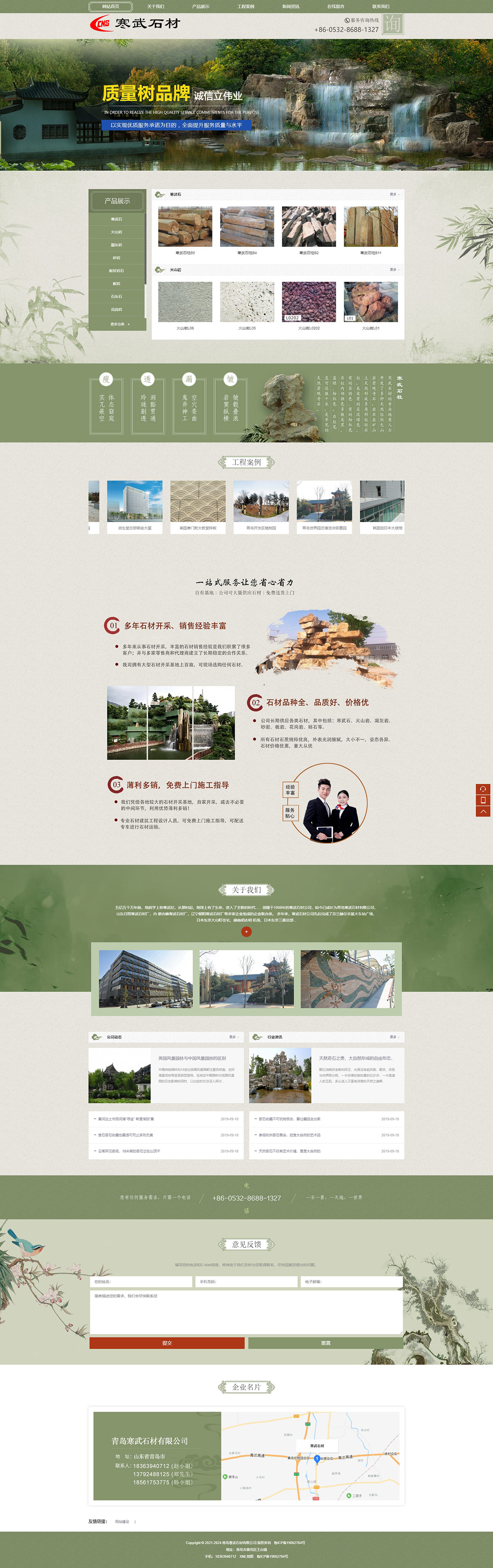 青岛寒武石材有限公司.jpg