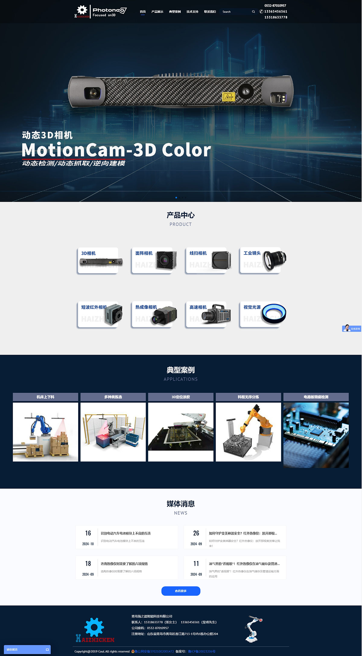 【青岛海之晨智能科技有限公司】_无序抓取,3D视觉定位,3D相机专业公司.jpg