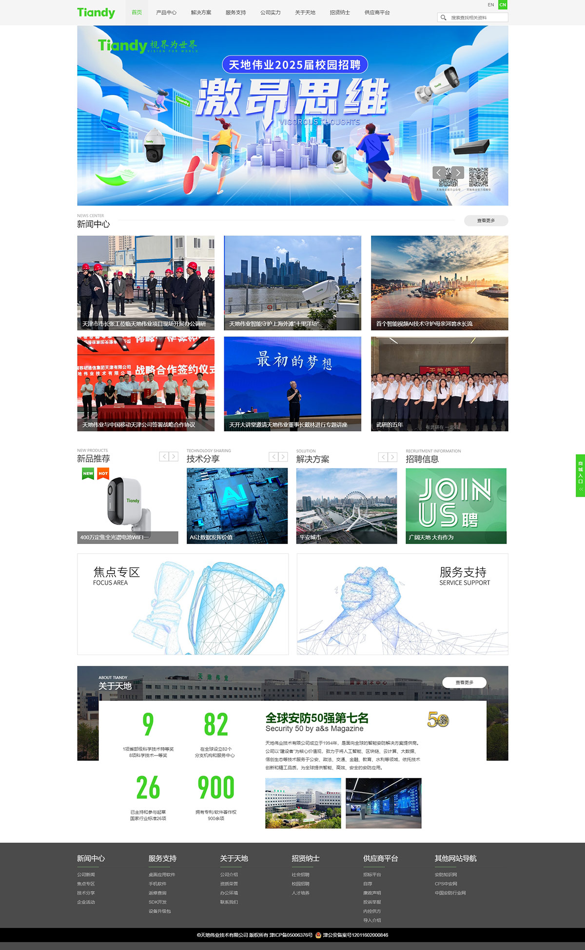天地伟业技术有限公司.jpg