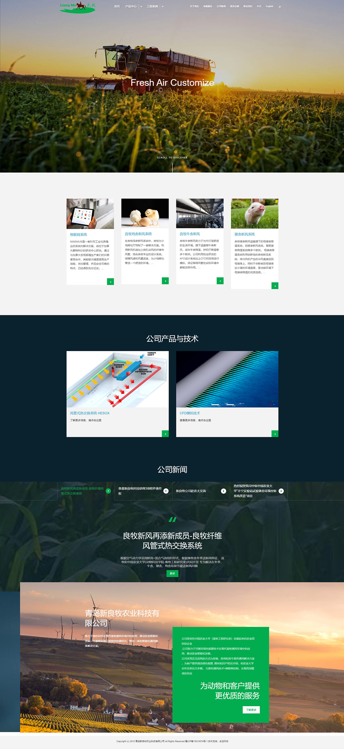 青岛新良牧农业科技有限公司.jpg
