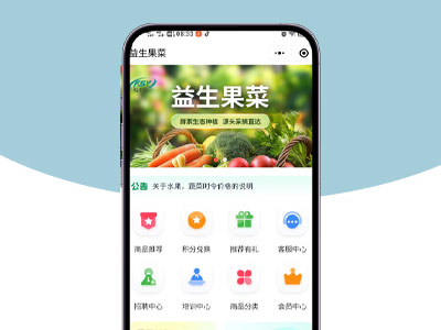 益生果菜小程序