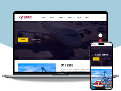 吉帮航空模板站