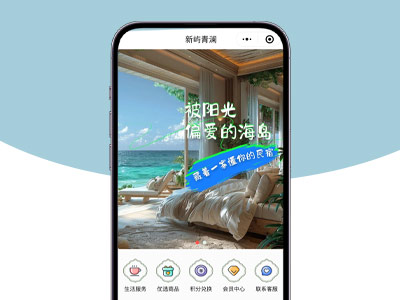 新屿清澜民宿小程序